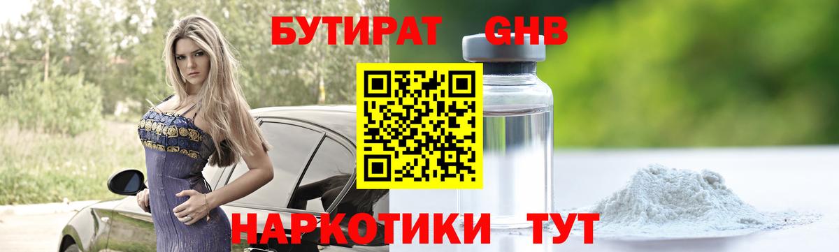 Бутират бутик  Вход с VPN  БУТИРАТ  Мелеуз 