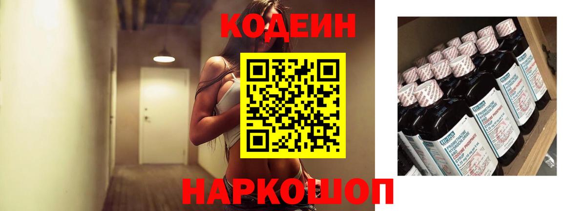 Codein напиток Lean (лин)  Вход с VPN  Мелеуз  Codein Purple Drank 