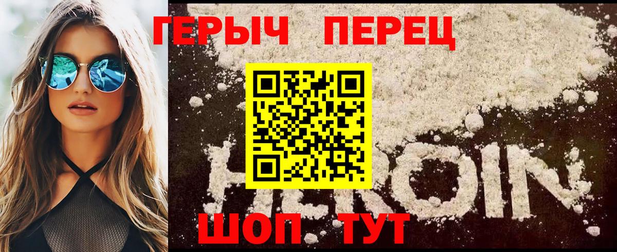 ГЕРОИН герыч Мелеуз