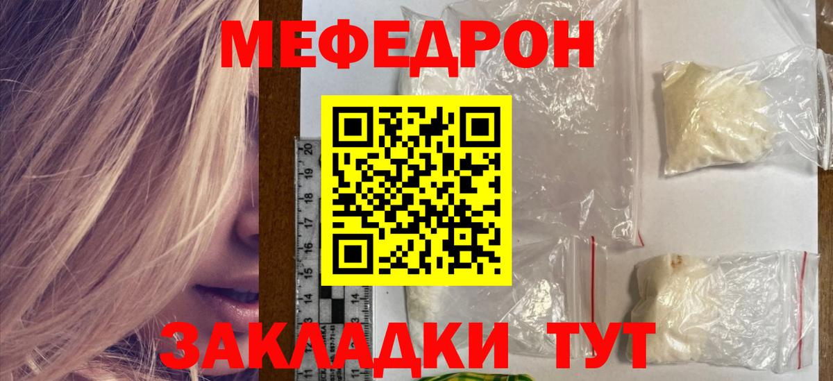 Меф мяу мяу мука Мелеуз