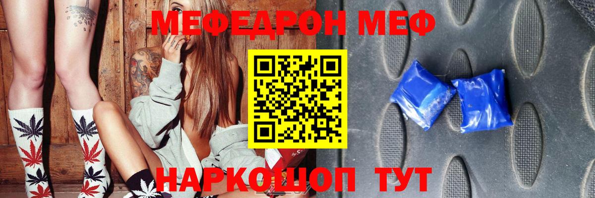 где купить   Меф мука  Меф  Меф  МЕФ кристаллы  Вход с VPN  Мелеуз 